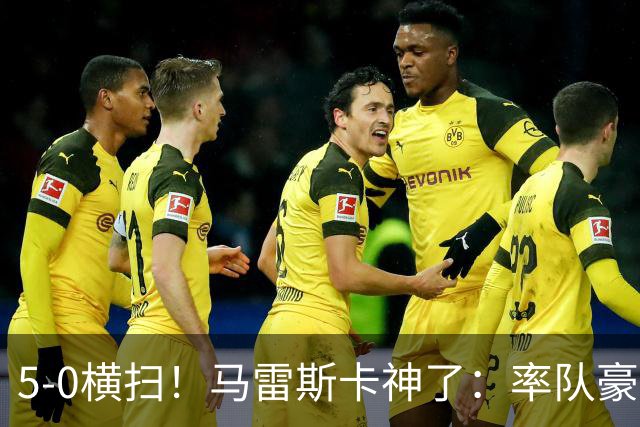 5-0横扫！马雷斯卡神了：率队豪取6连胜，曼城17岁天才梅开二度